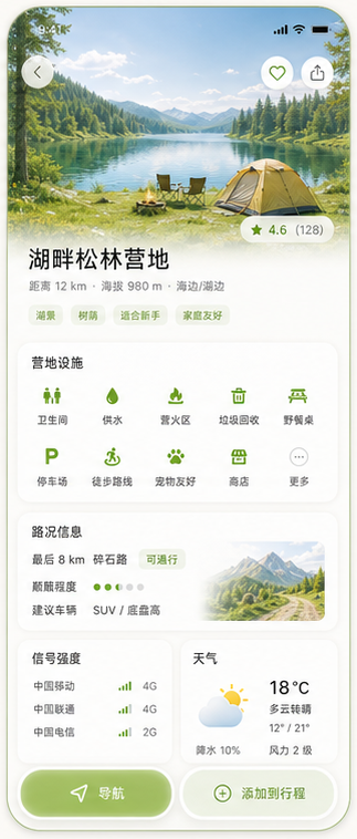 爱露营详情页设计稿